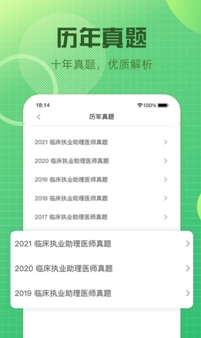 卫生资格准题库客户端