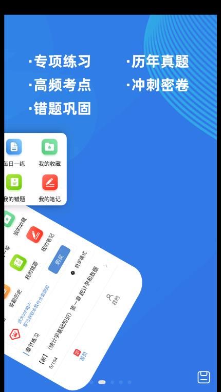 统计师牛题库最新版