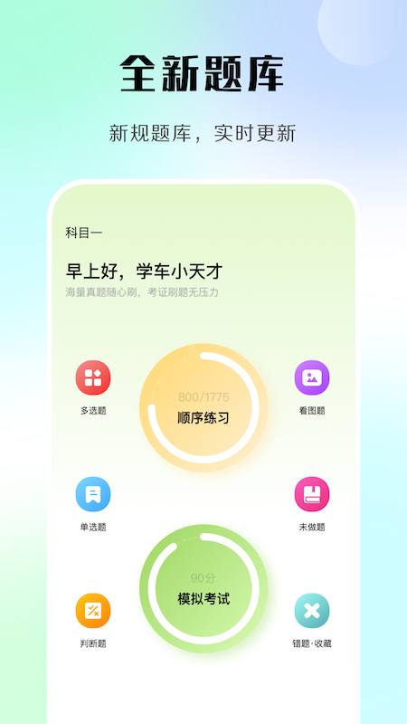 汽车模拟考试app