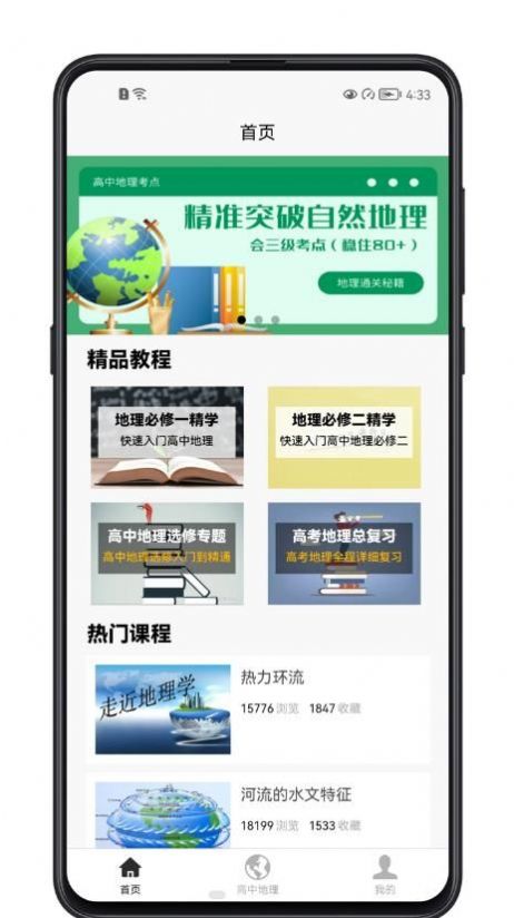 高中地理教程客户端