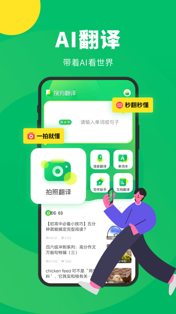 搜狗翻译官方正版