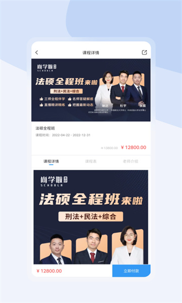 尚学啦考研客户端