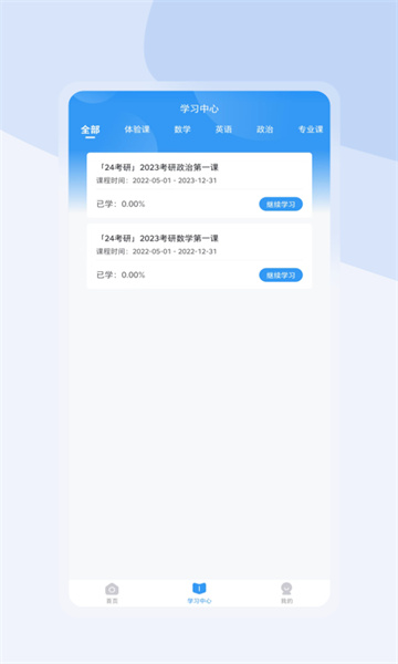尚学啦考研客户端
