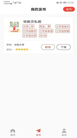 大树家教app