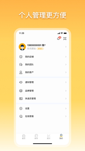 驿小店最新版