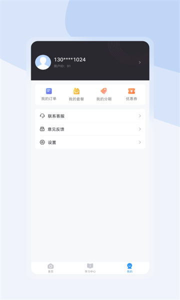 尚学啦考研客户端