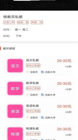大树家教app