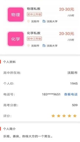 大树家教app