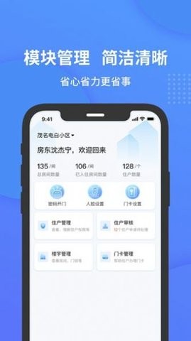 小石管家最新版