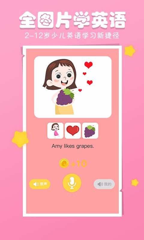 图图英语app