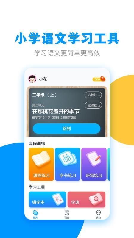 春暖学语文客户端