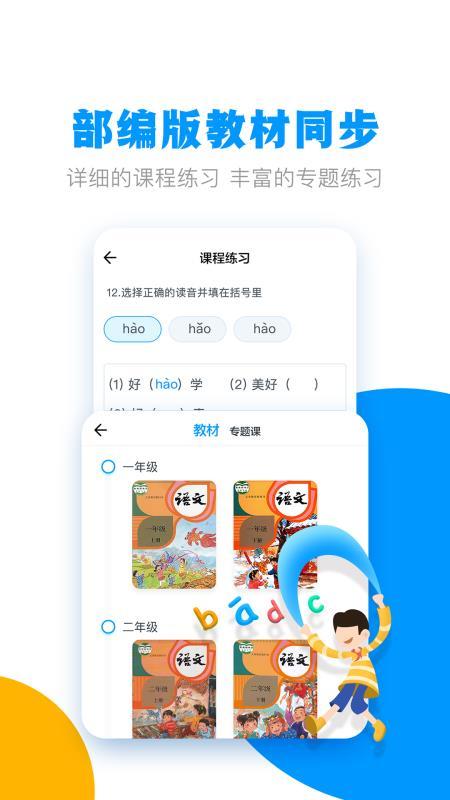 春暖学语文客户端