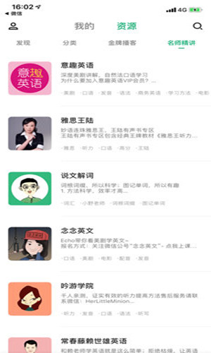 轻听英语修改版2022