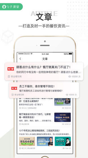 勺子课堂app