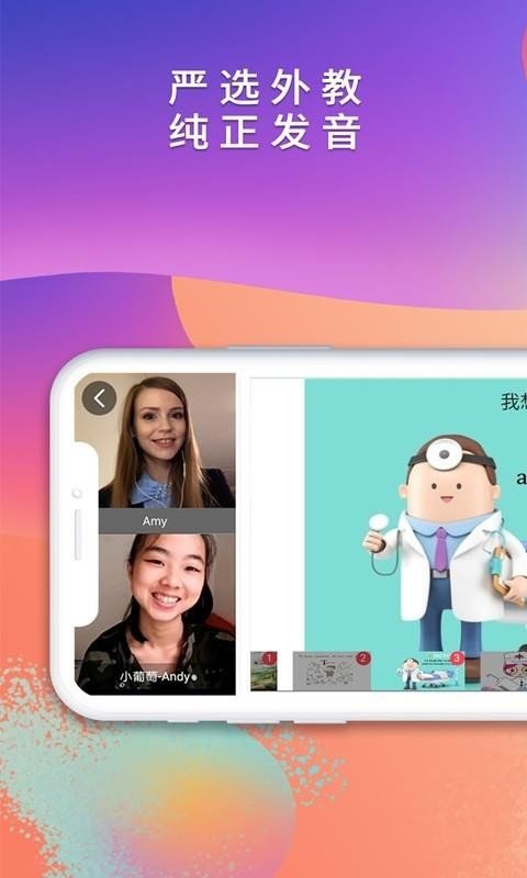 葡萄架英语app