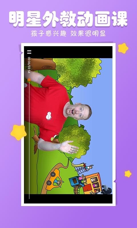 图图英语app
