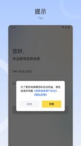 百聆短视频平台SCRM系统客户端