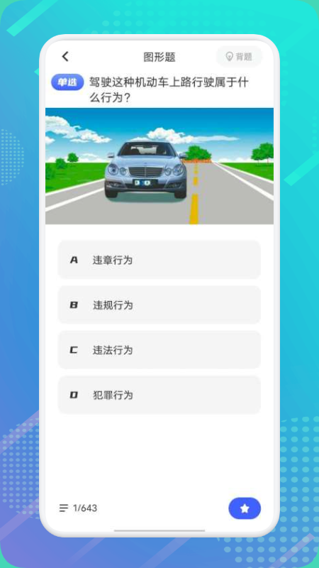 驾证宝典app
