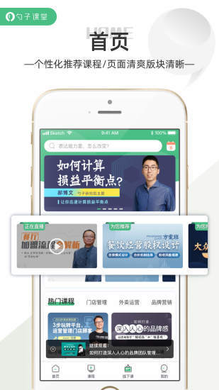 勺子课堂app