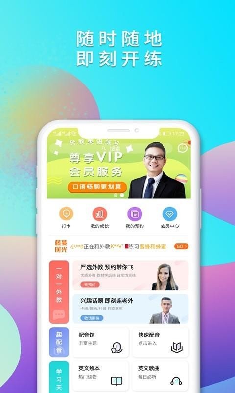 葡萄架英语app