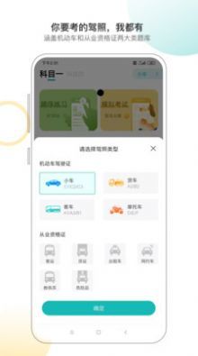 快过驾考app