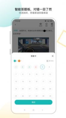 快过驾考app