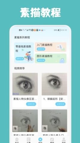 素描与绘画基础客户端