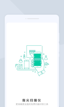 指尖扫描仪app