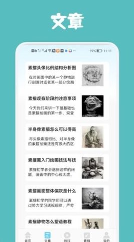 素描与绘画基础客户端
