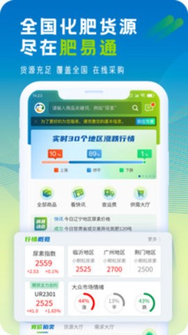 肥易通app