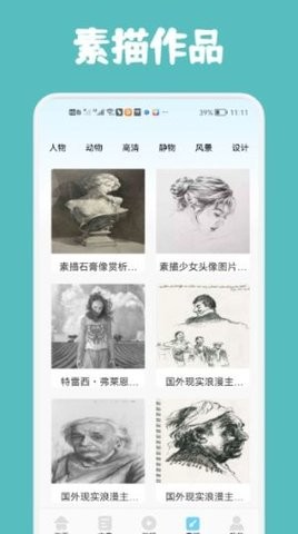 素描与绘画基础客户端