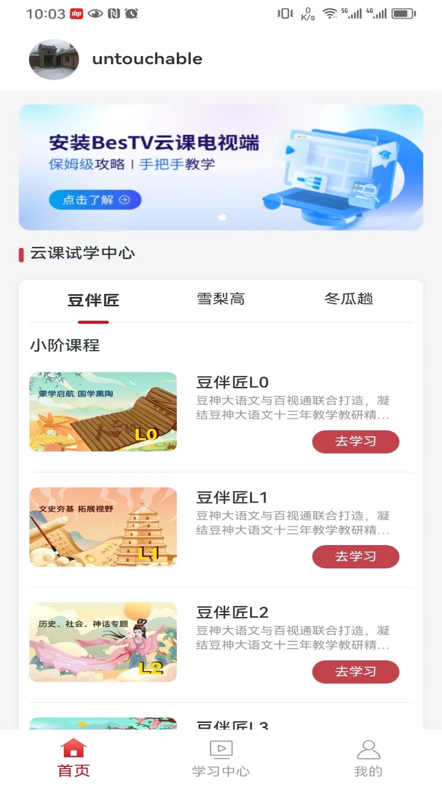 电视盒子云课助手app