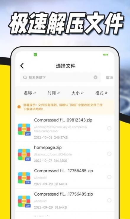 zip解压专家app