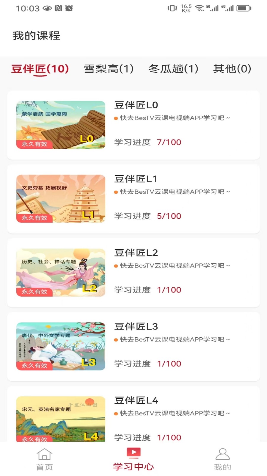 电视盒子云课助手app
