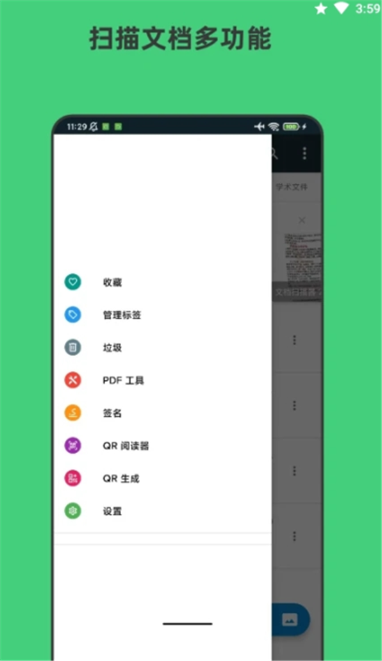 青木扫描全能文档app