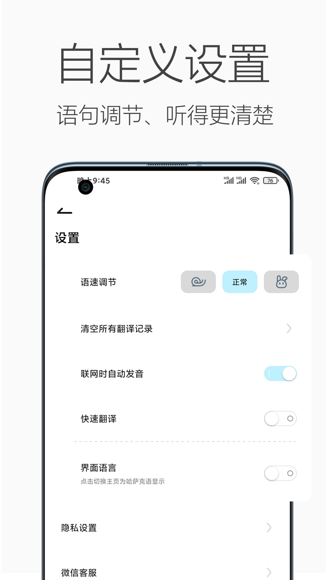 哈汉翻译官客户端