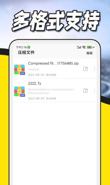 zip解压专家app