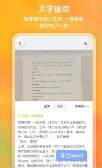 布丁扫描app