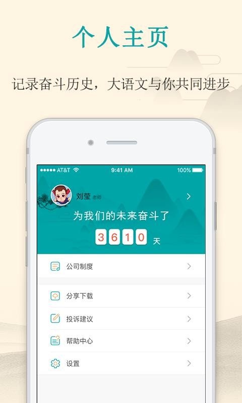 大语文老师app