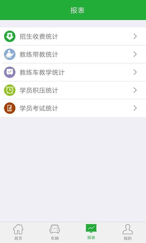 驾培管家app