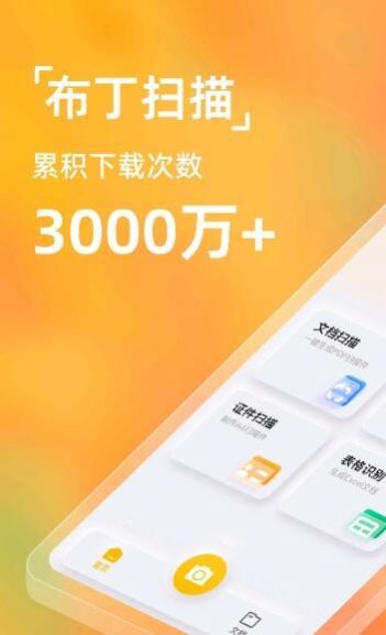 布丁扫描app