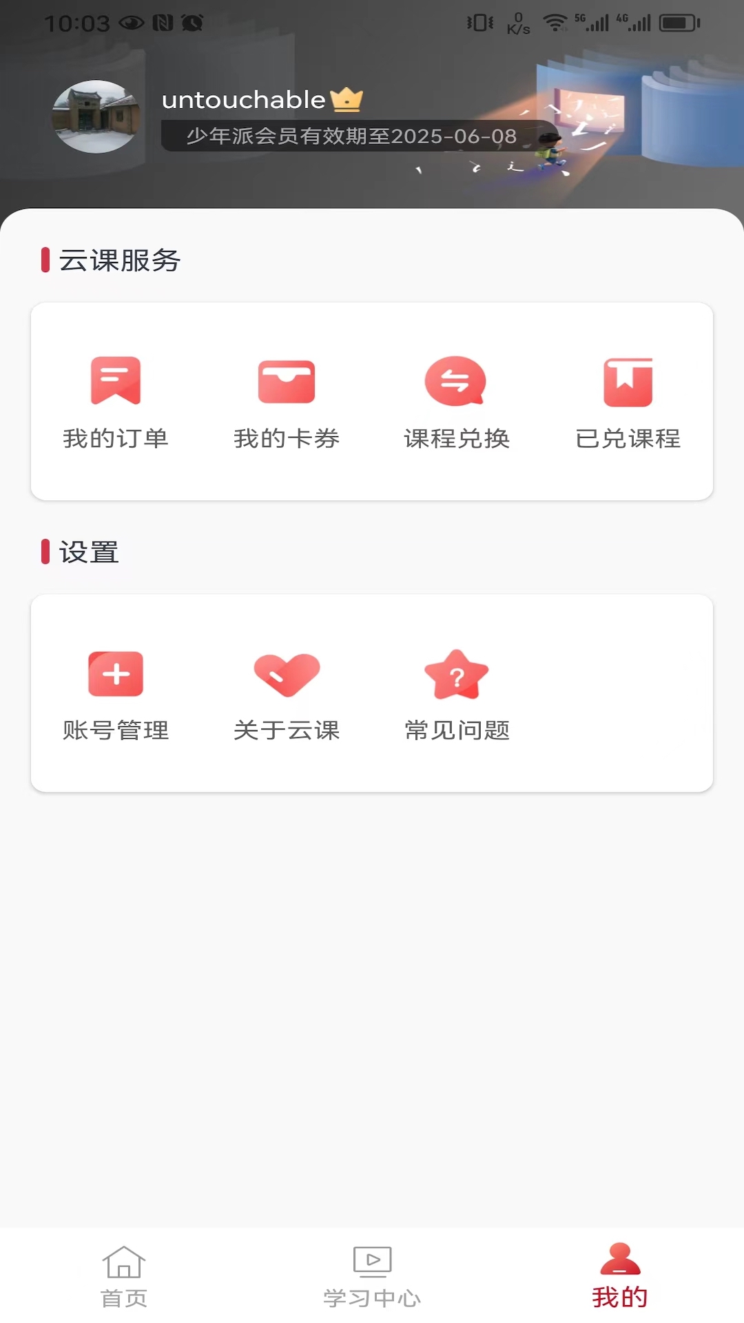 电视盒子云课助手app