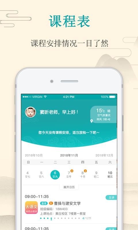 大语文老师app