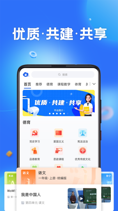 智慧中小学云平台app