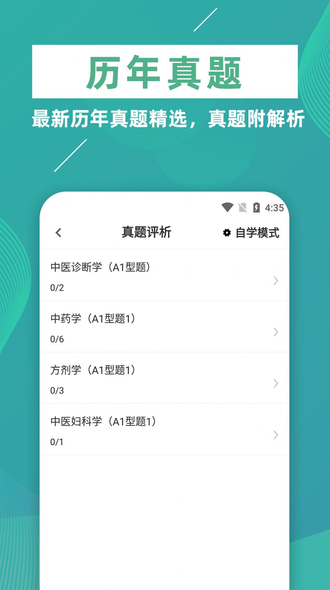 执业医师牛题库最新版
