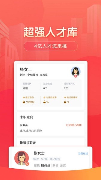 58同城招聘商家版