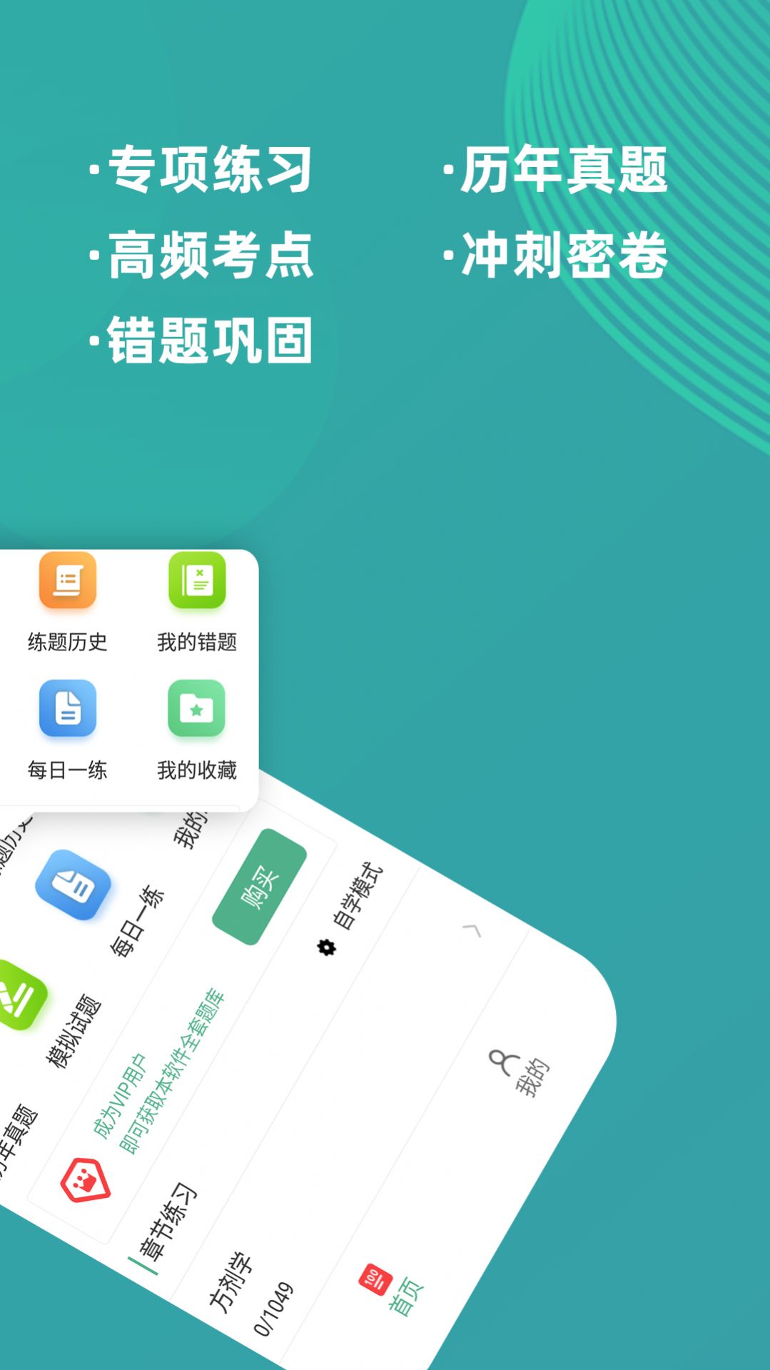 执业医师牛题库最新版