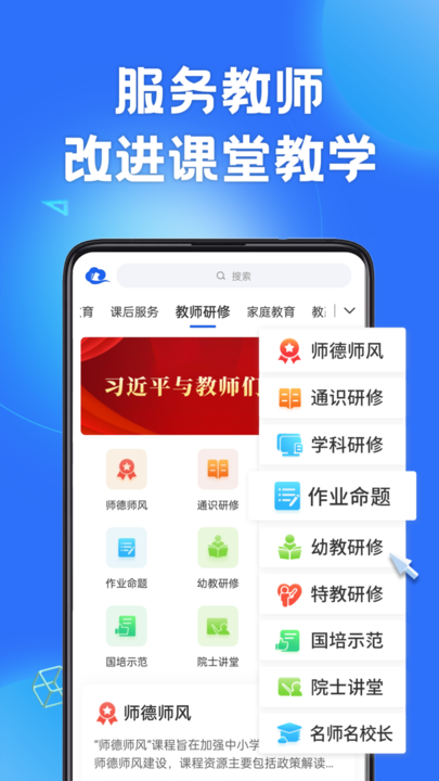 智慧中小学云平台app