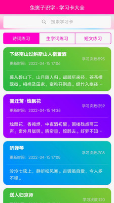 兔崽子识字app