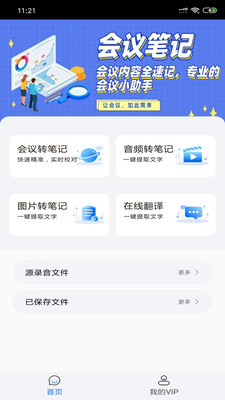 会议简讯app